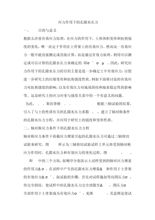 孔隙水压力测试