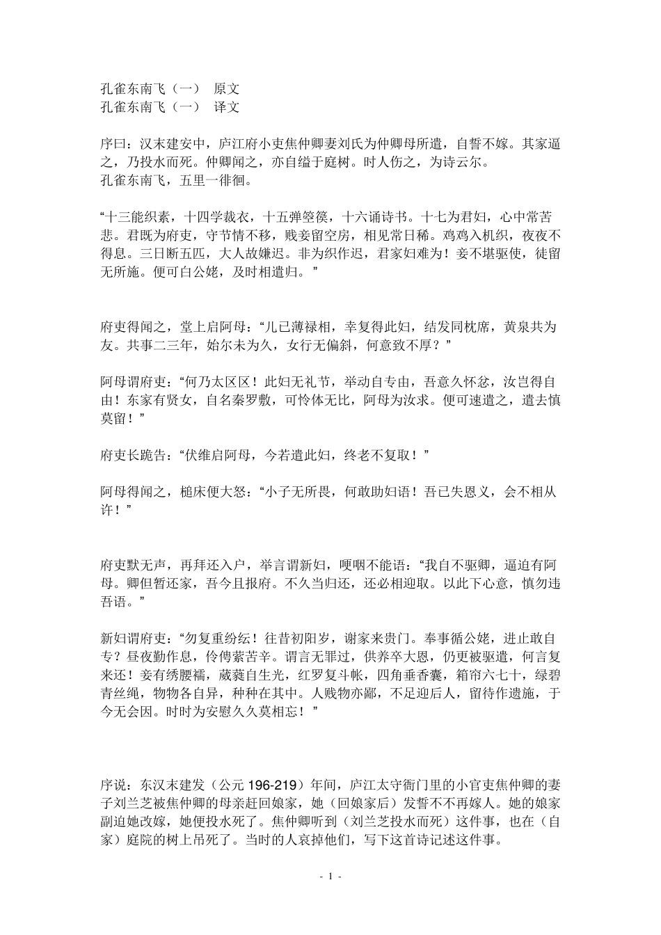 孔雀东南飞原文+翻译_第1页
