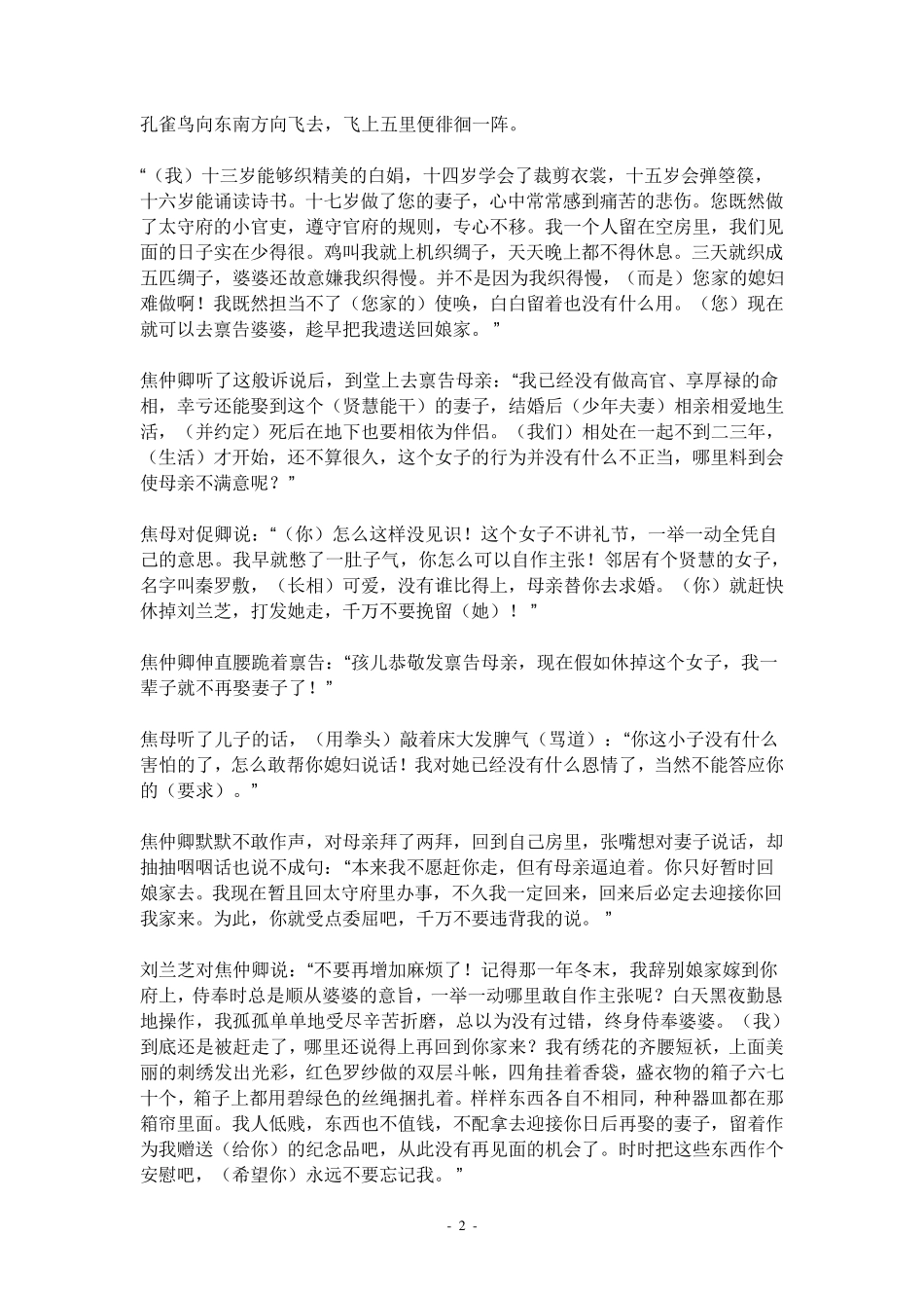 孔雀东南飞原文+翻译_第2页