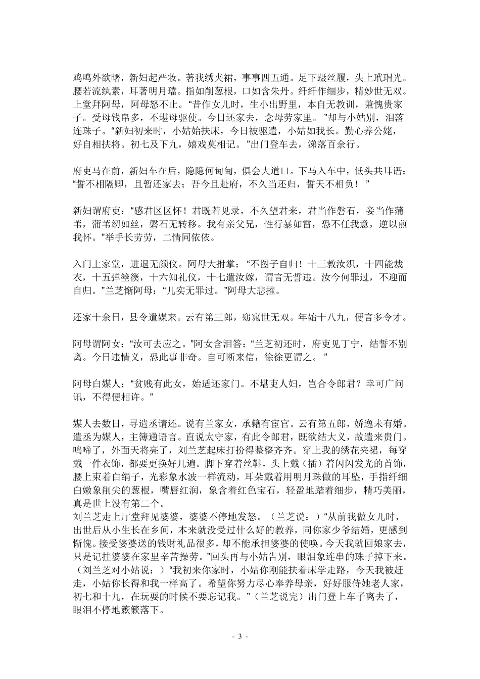 孔雀东南飞原文+翻译_第3页