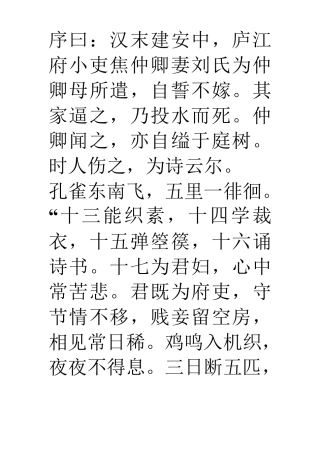 孔雀东南飞原文及翻译重点实词