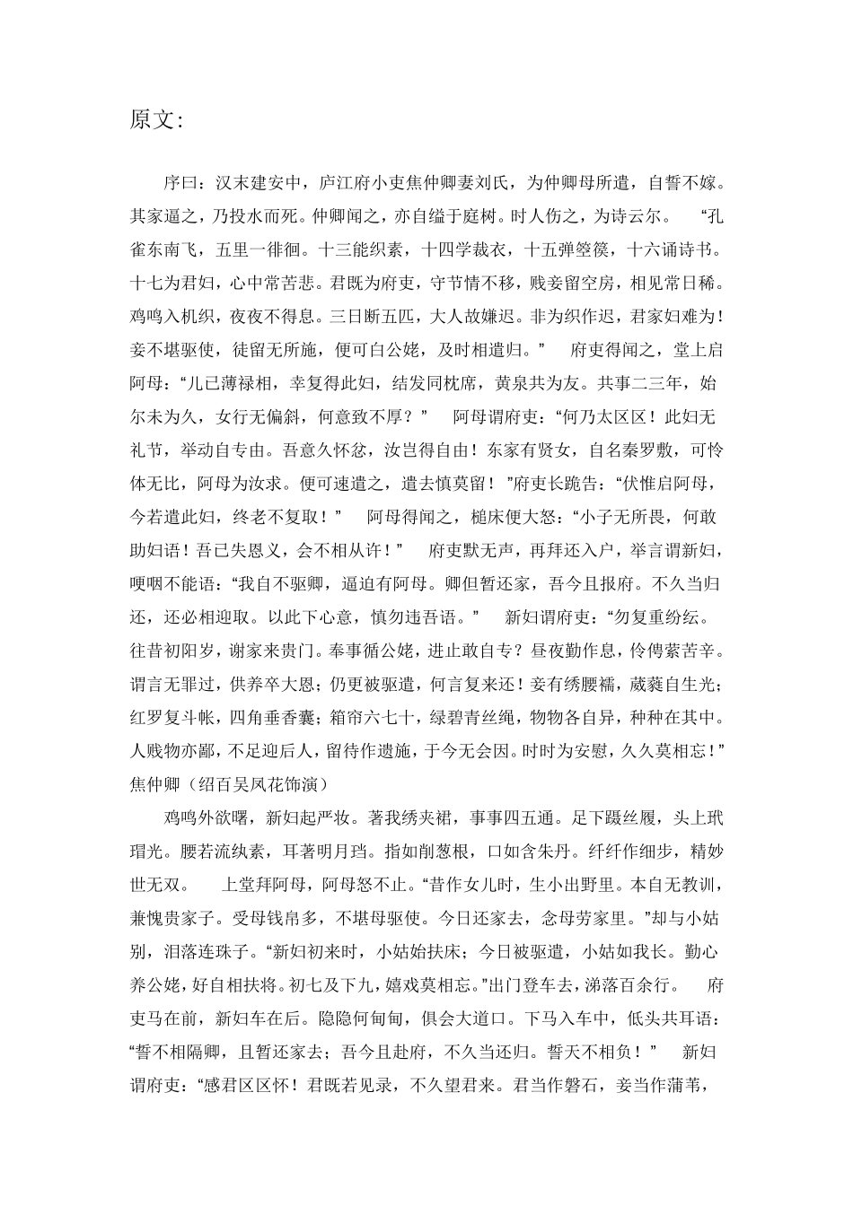 孔雀东南飞原文及译文_第1页