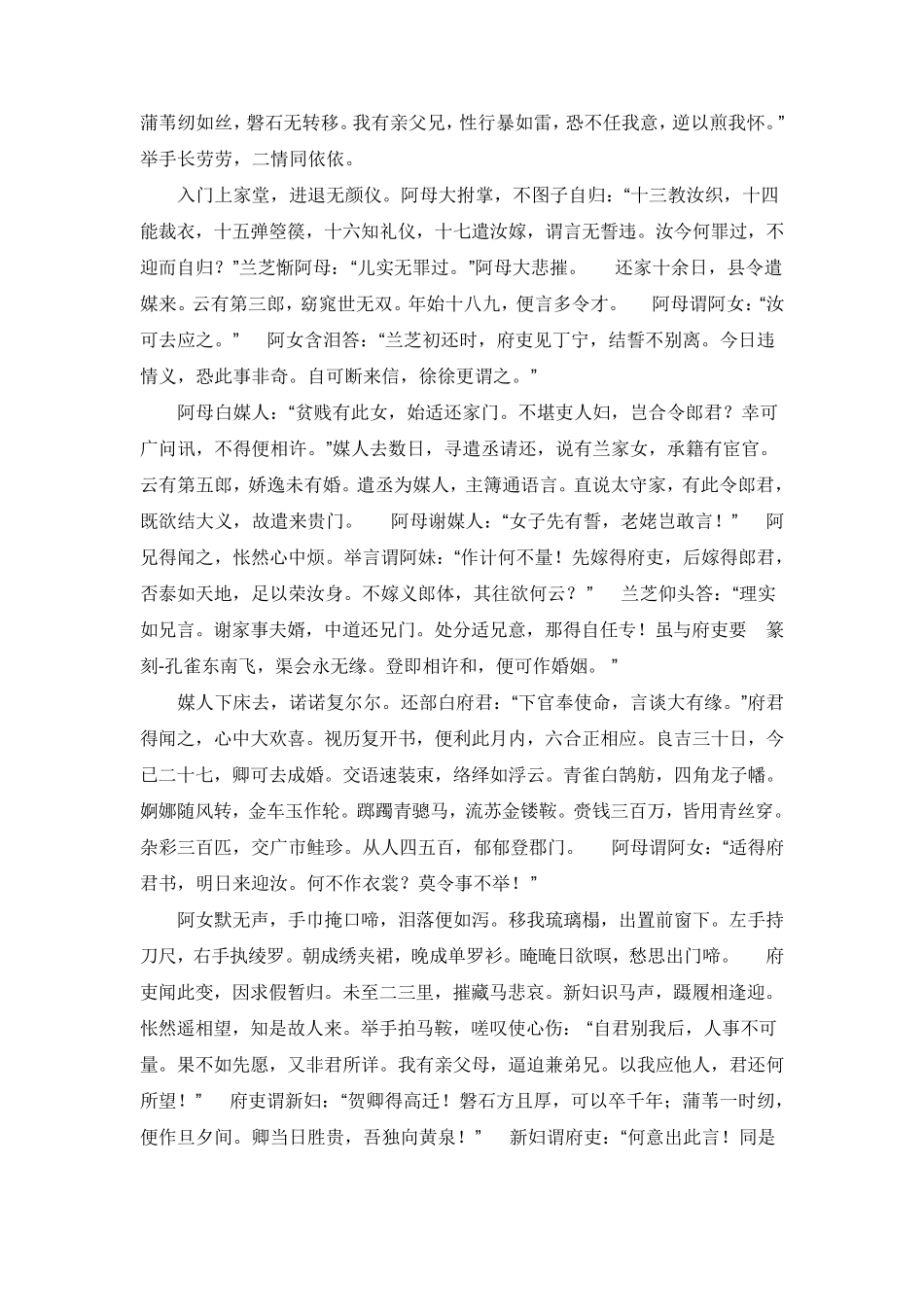 孔雀东南飞原文及译文_第2页