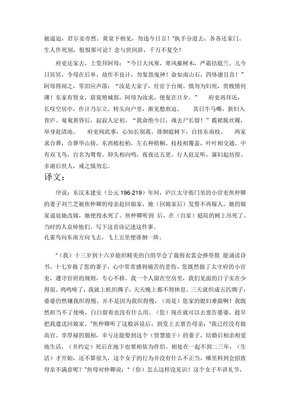 孔雀东南飞原文及译文_第3页