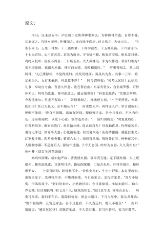 孔雀东南飞原文及译文