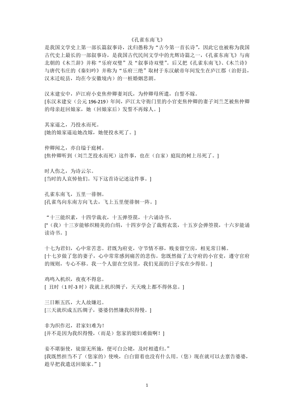 孔雀东南飞及翻译_第1页