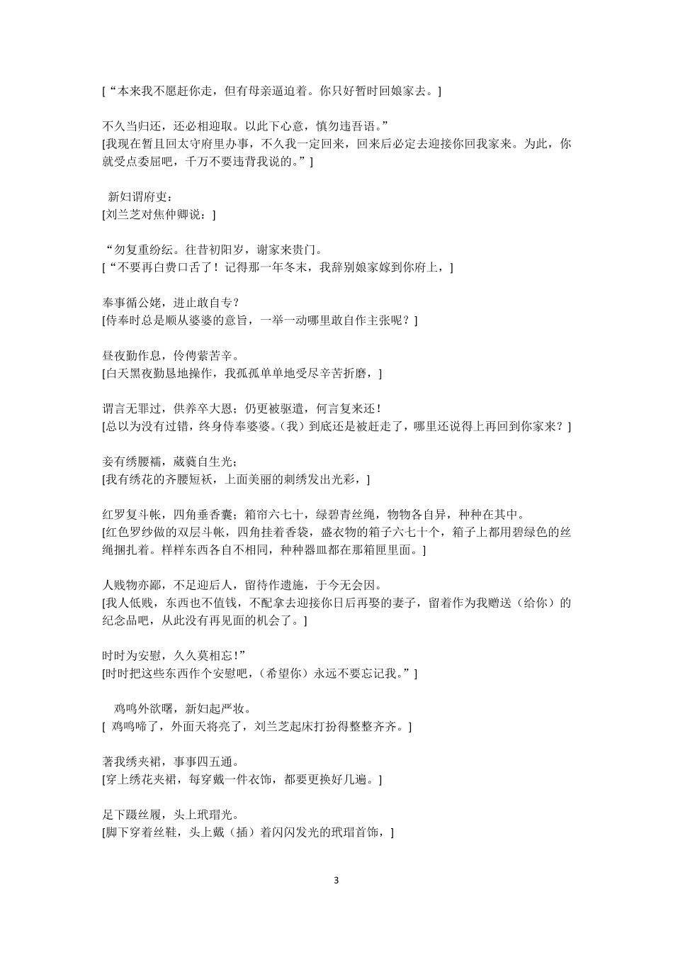 孔雀东南飞及翻译_第3页