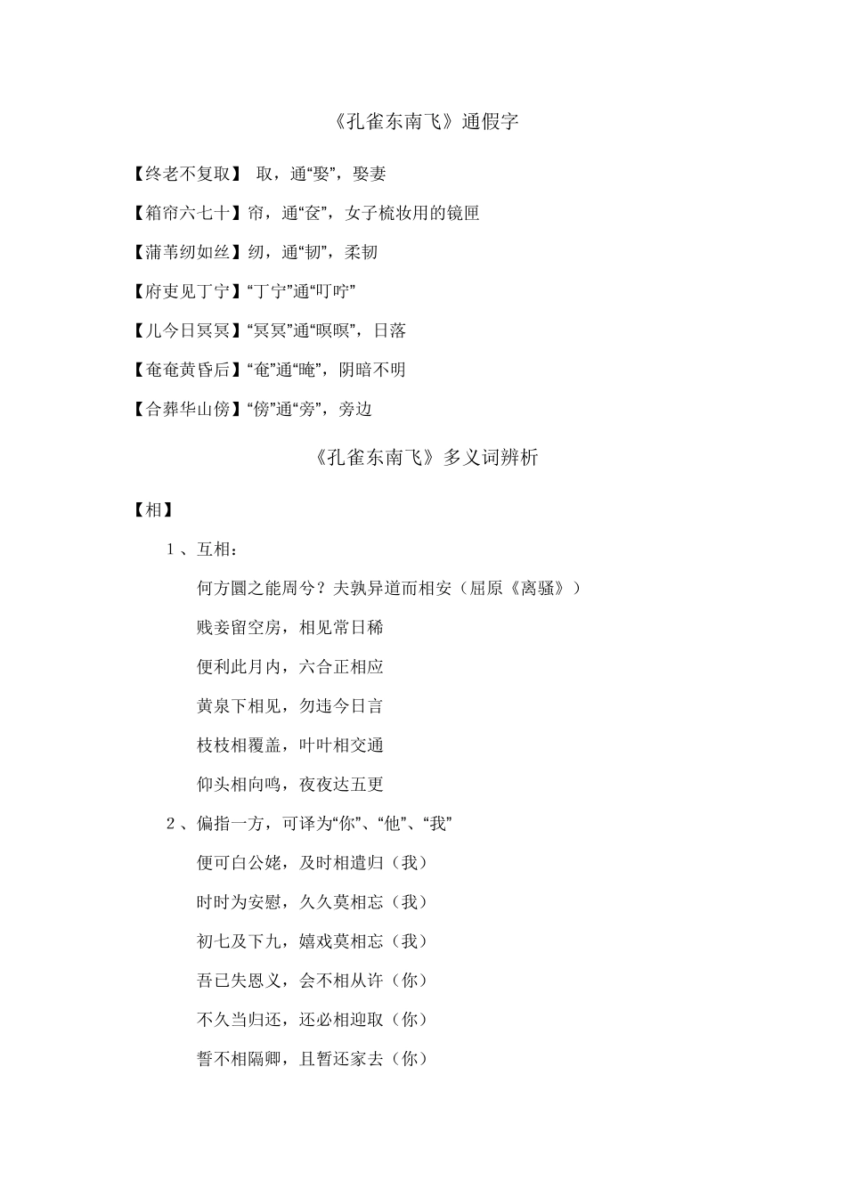 孔雀东南飞文言文知识整理_第1页