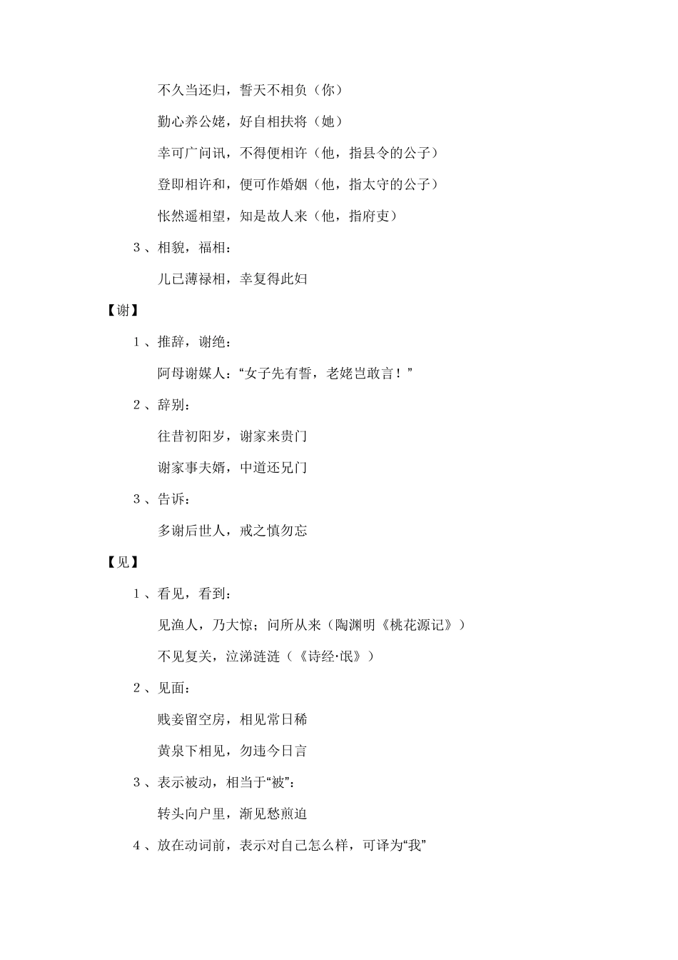 孔雀东南飞文言文知识整理_第2页