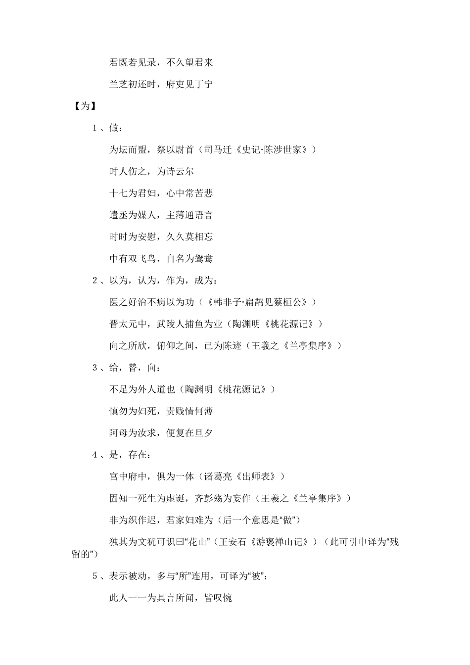 孔雀东南飞文言文知识整理_第3页