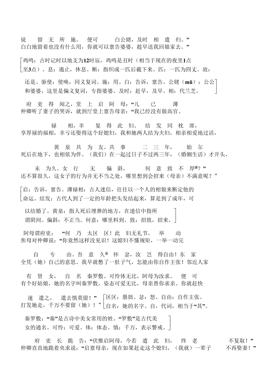 孔雀东南飞疑难字词及译文_第2页