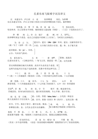 孔雀东南飞疑难字词及译文
