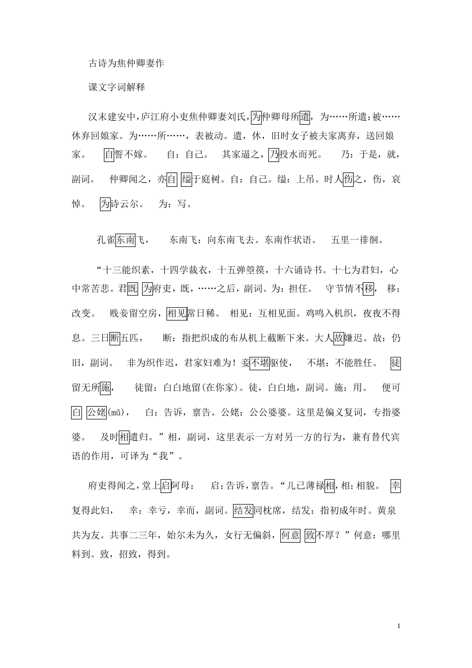 孔雀东南飞课文注释_第1页