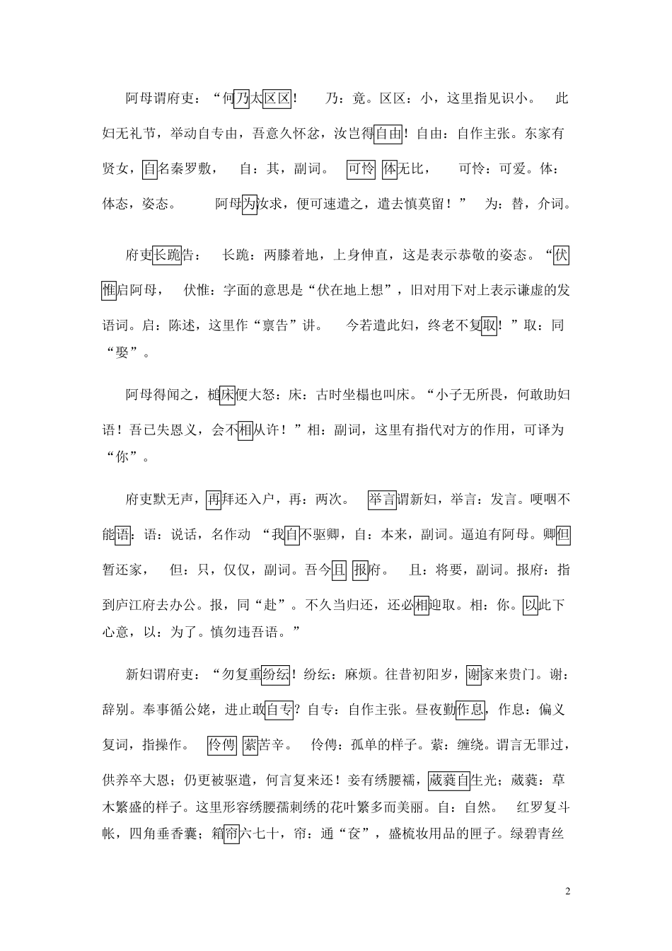 孔雀东南飞课文注释_第2页