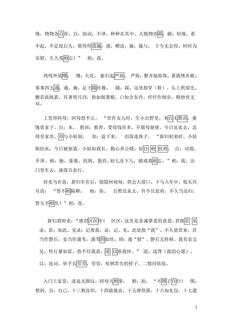 孔雀东南飞课文注释_第3页