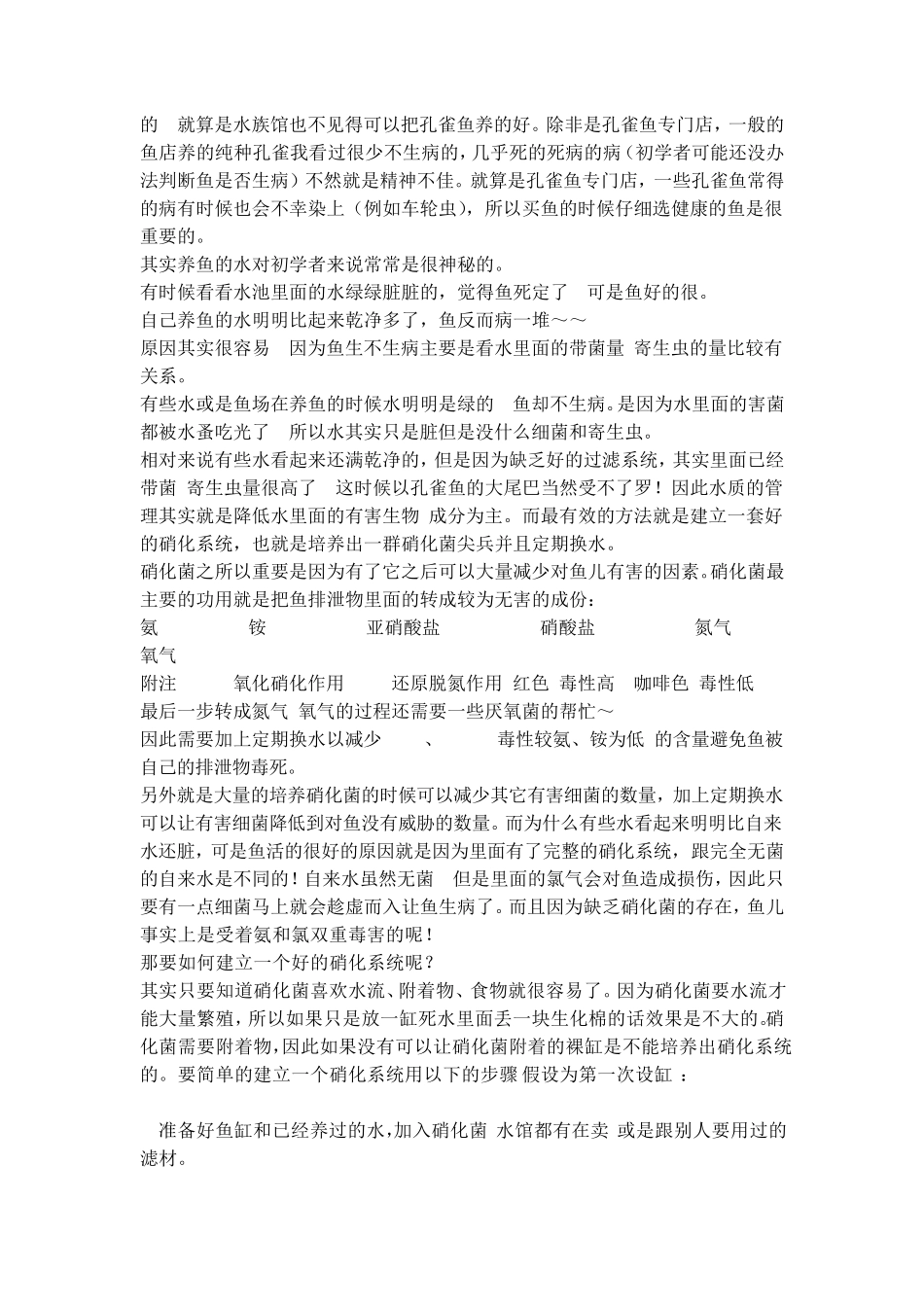 孔雀鱼的基本养殖_第2页