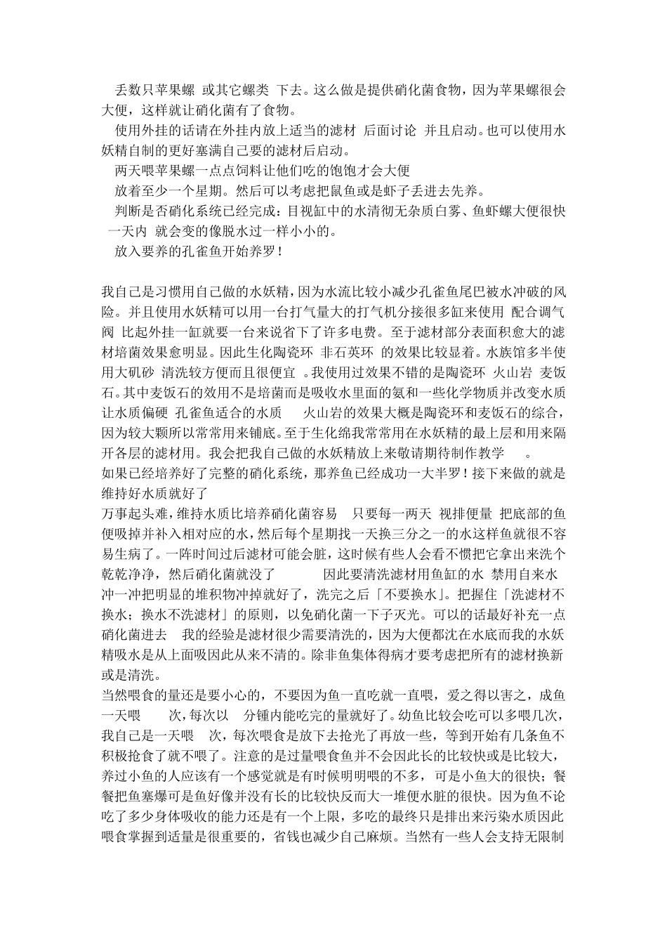 孔雀鱼的基本养殖_第3页