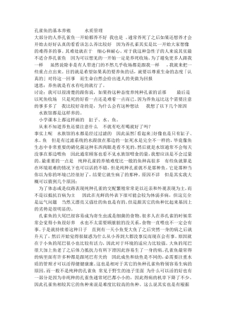 孔雀鱼的基本养殖