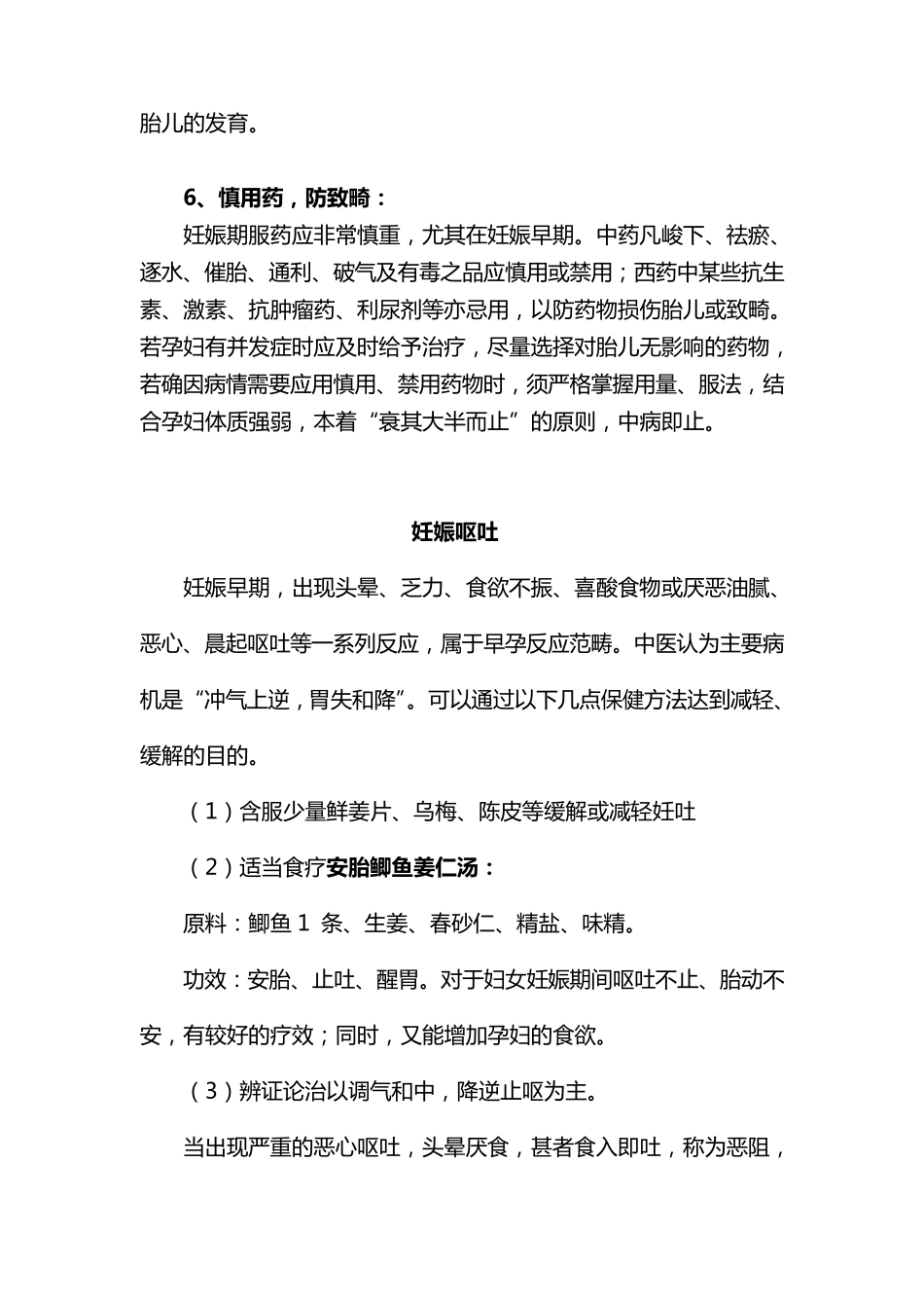 孕产妇中医保健指导_第2页