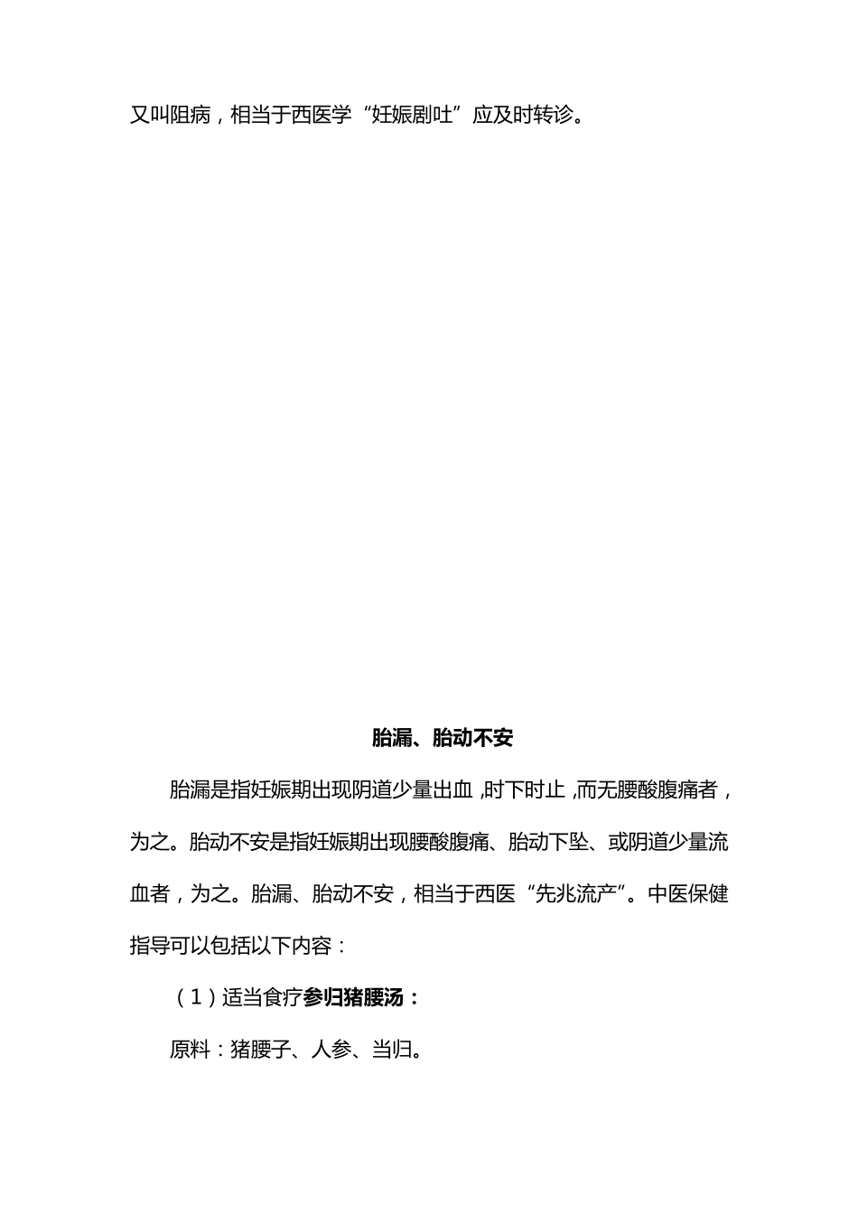 孕产妇中医保健指导_第3页