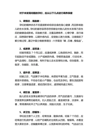 孕产妇中医保健指导