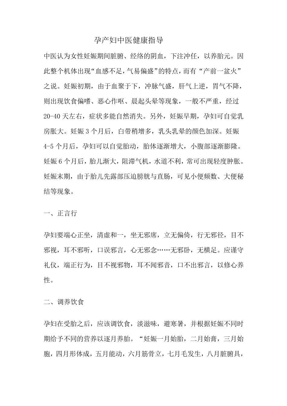 孕产妇中医健康指导与干预_第1页