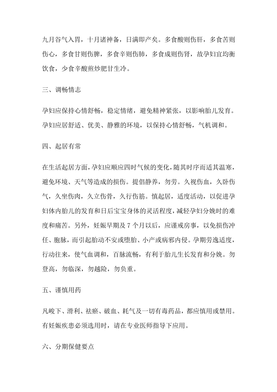 孕产妇中医健康指导与干预_第2页