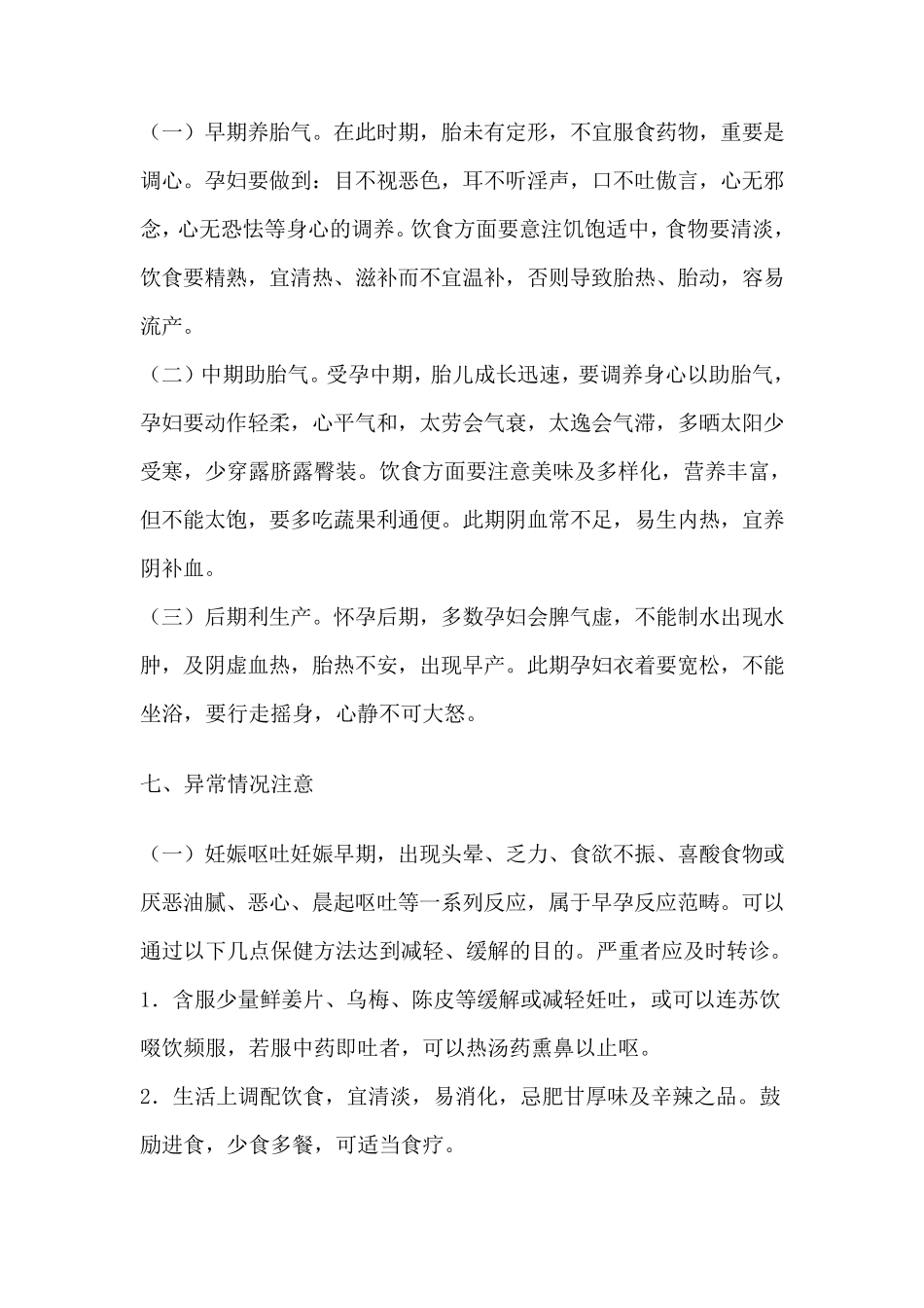 孕产妇中医健康指导与干预_第3页