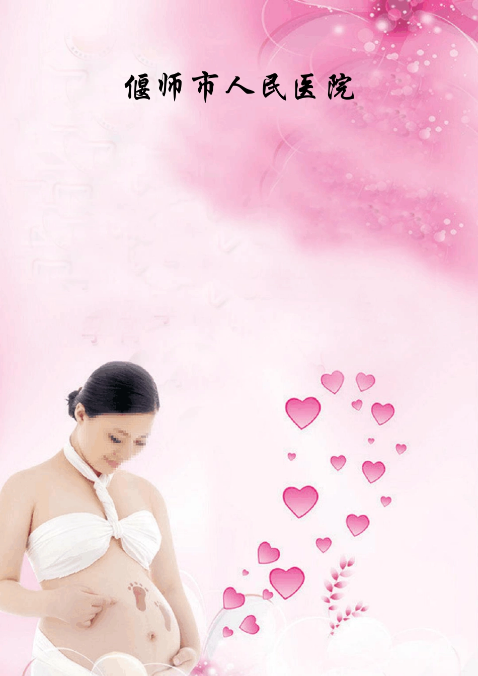 孕产妇保健手册_第1页