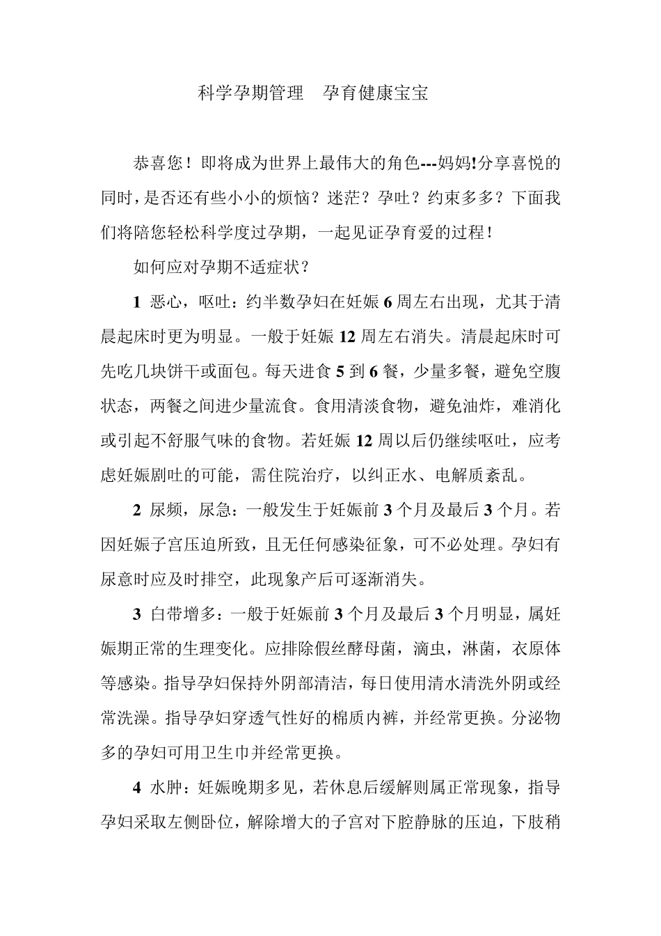 孕产妇保健手册_第2页