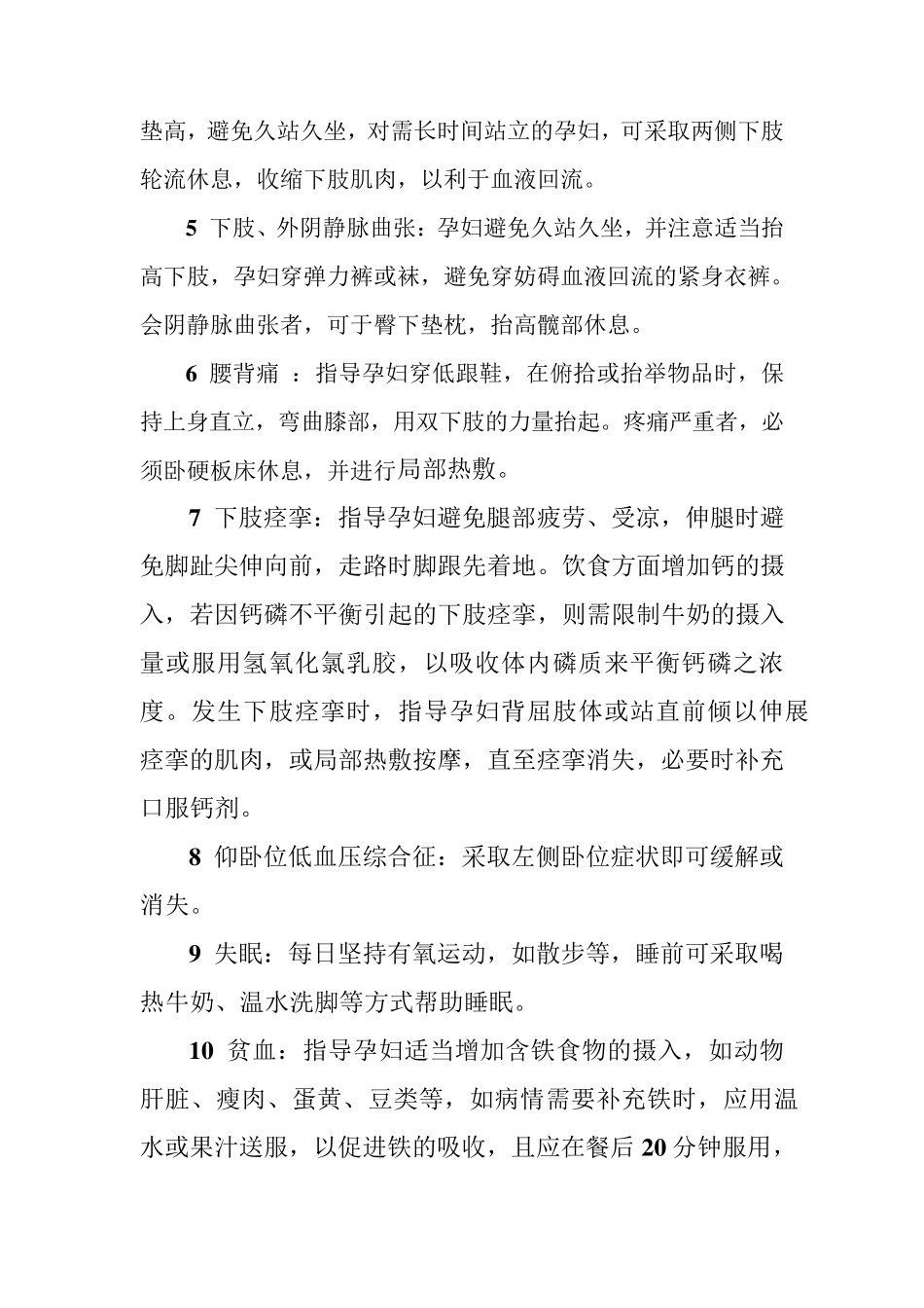 孕产妇保健手册_第3页