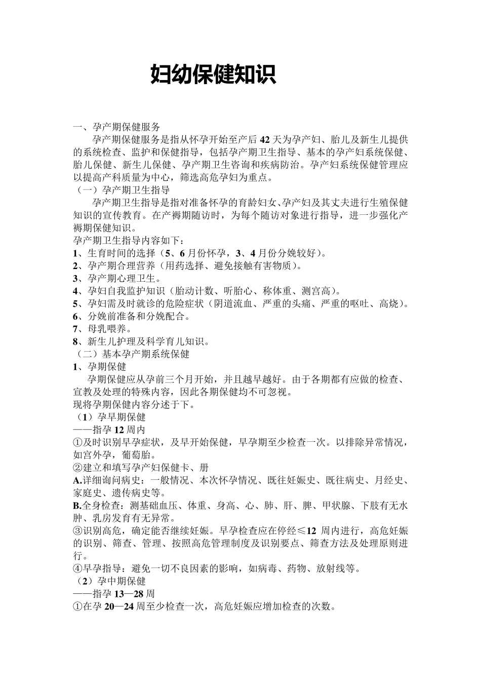 孕产妇保健知识宣教_第1页