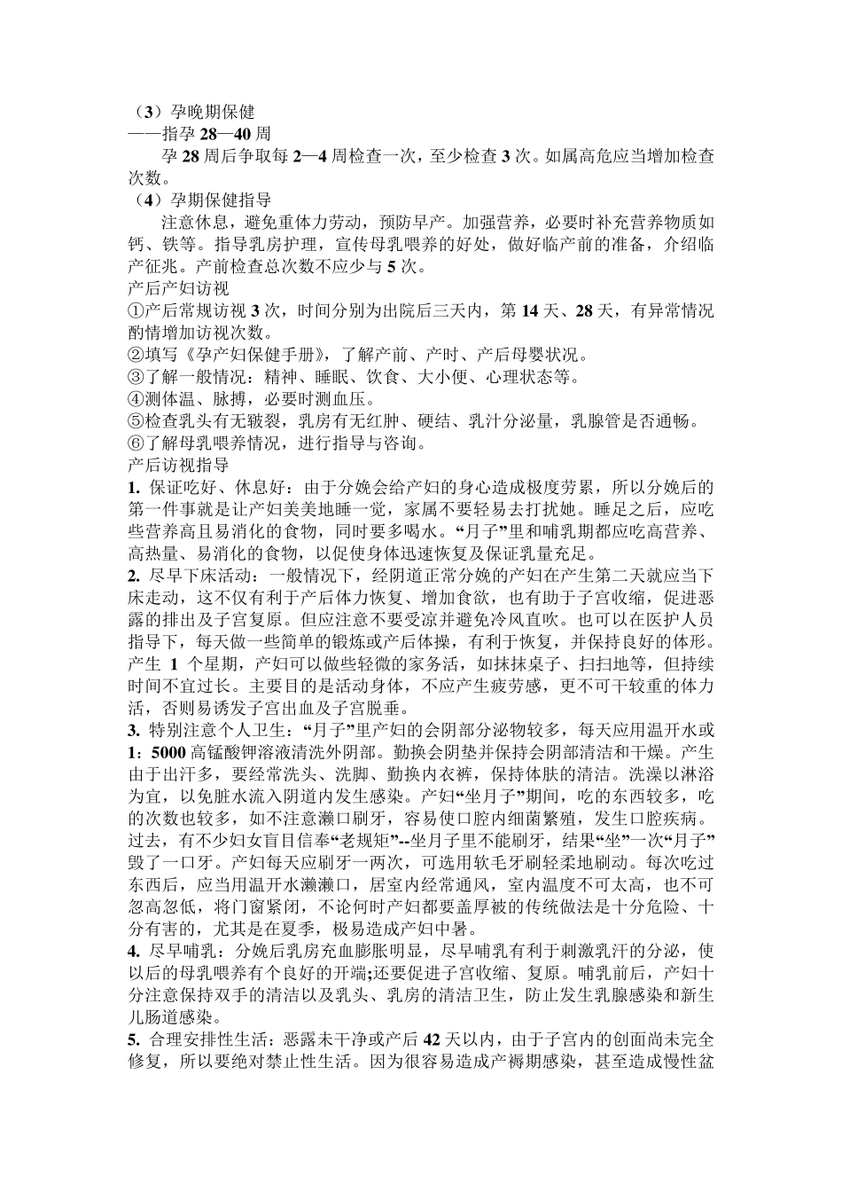 孕产妇保健知识宣教_第2页