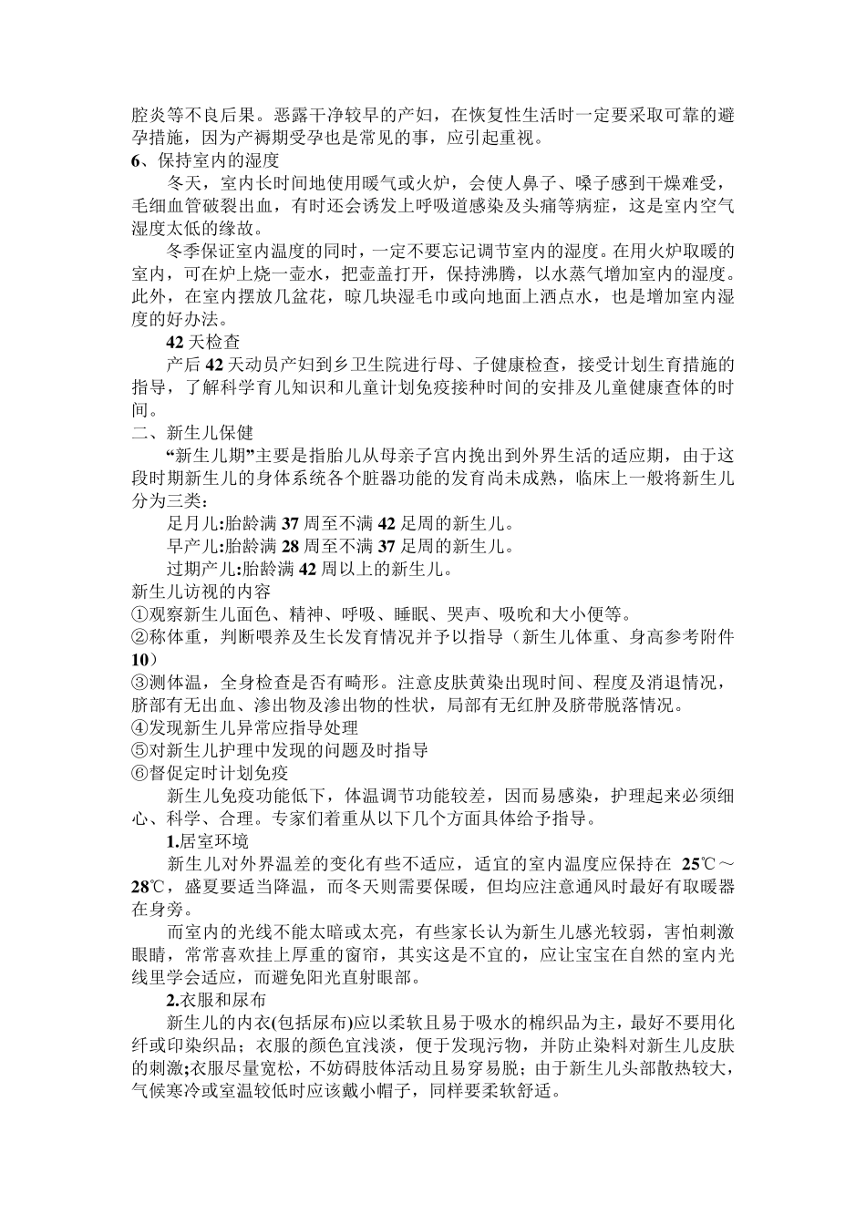 孕产妇保健知识宣教_第3页