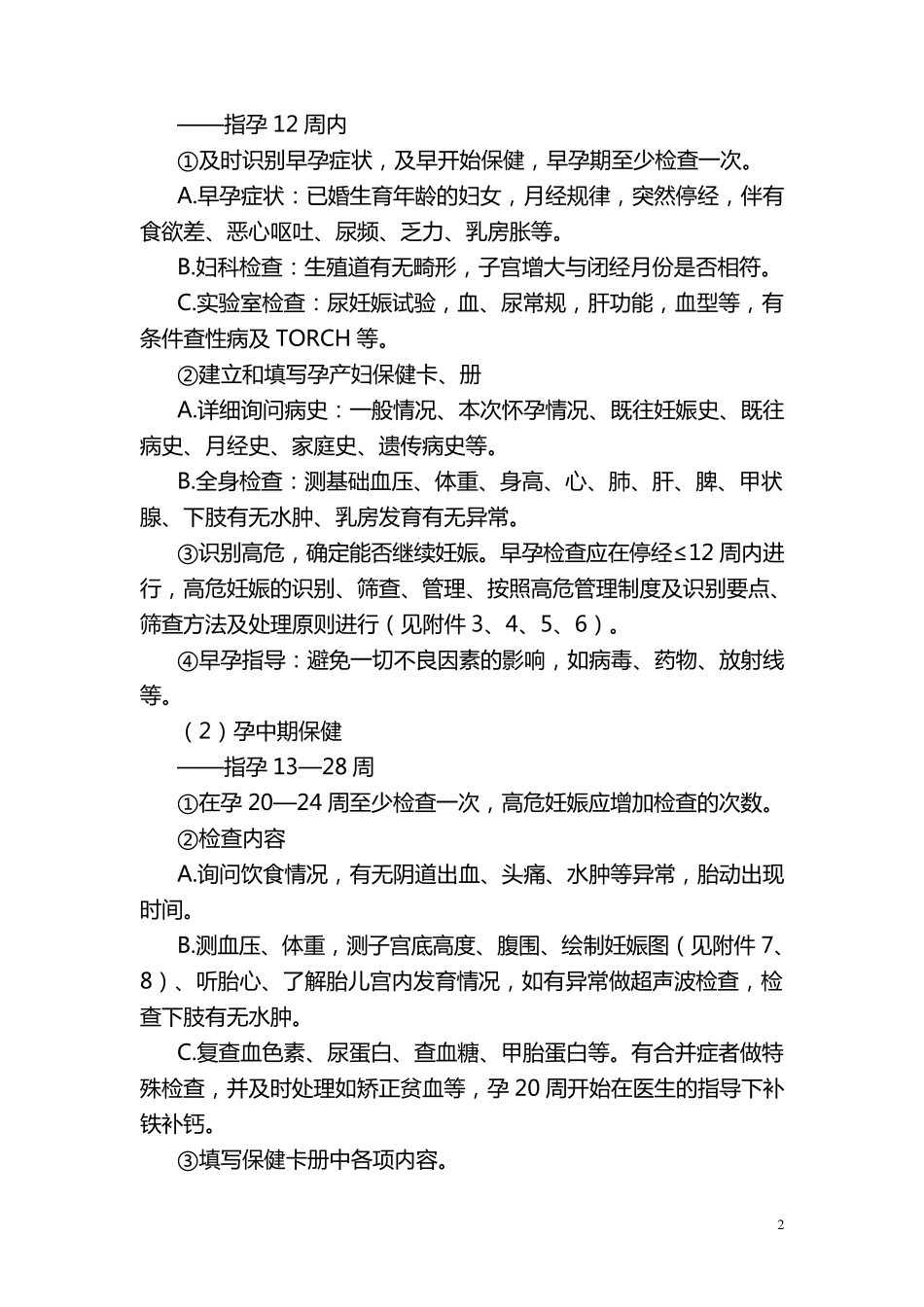 孕产妇保健知识宣教材料_第2页