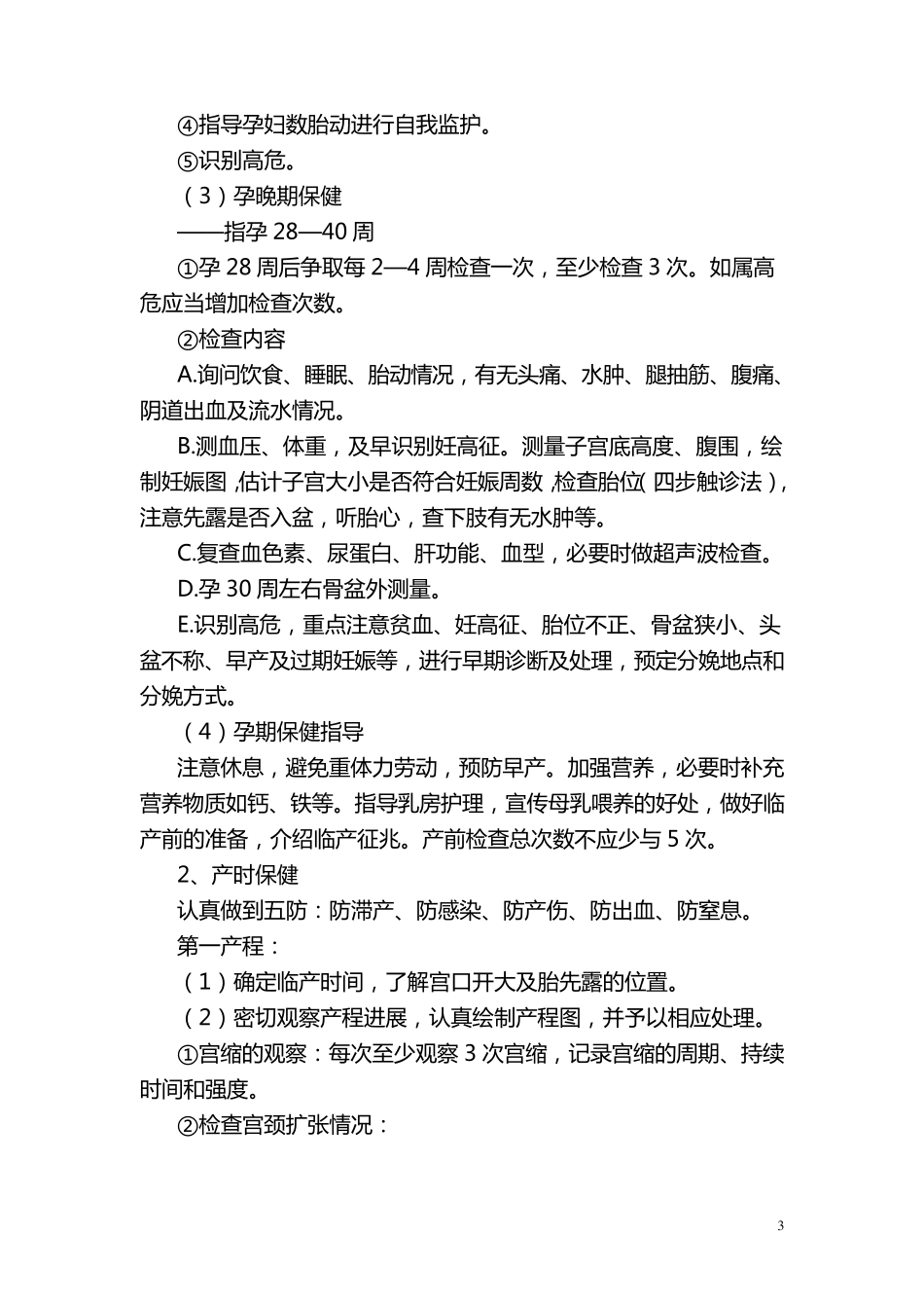 孕产妇保健知识宣教材料_第3页