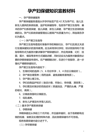 孕产妇保健知识宣教材料