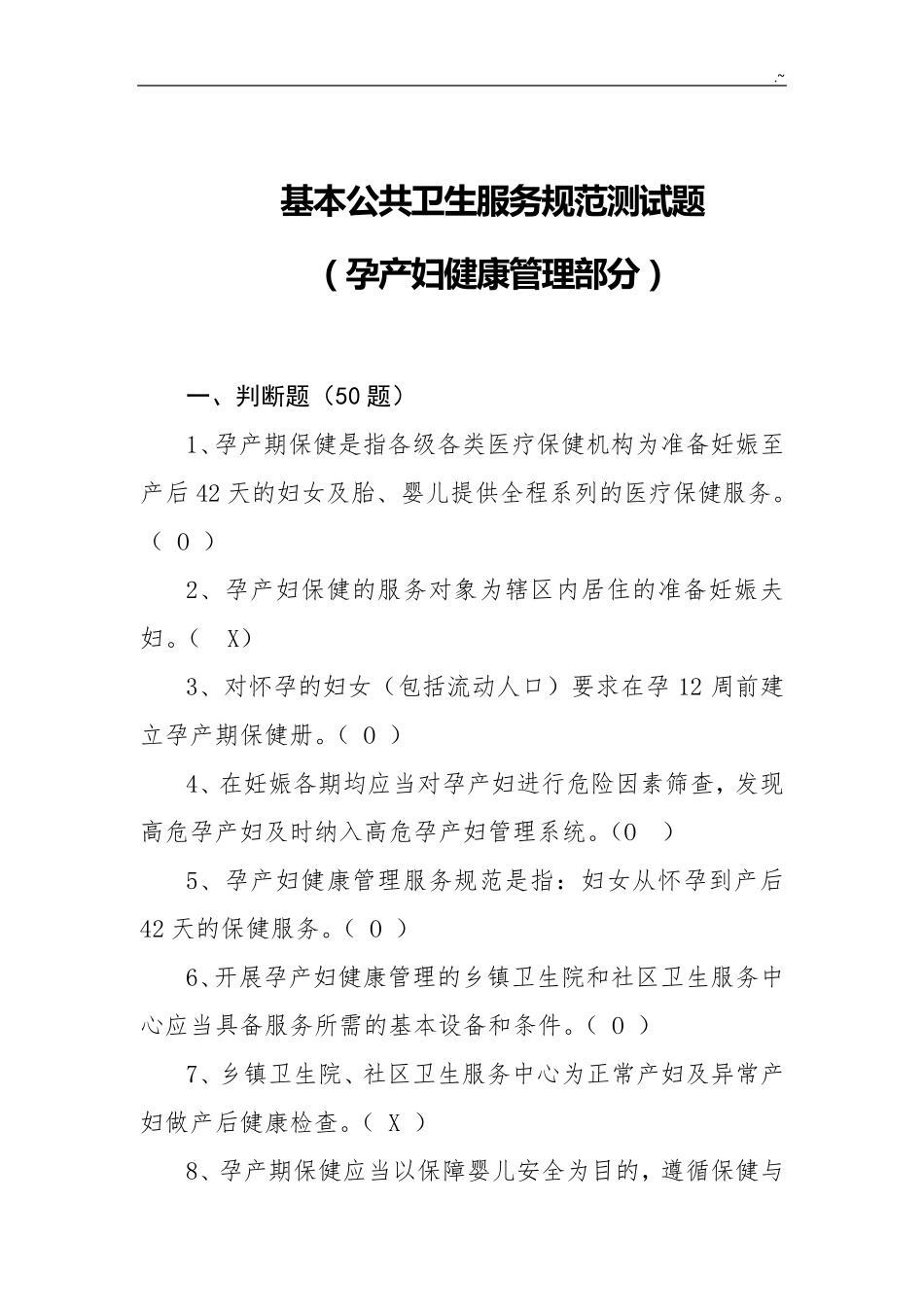 孕产妇健康知识试题及答案_第1页