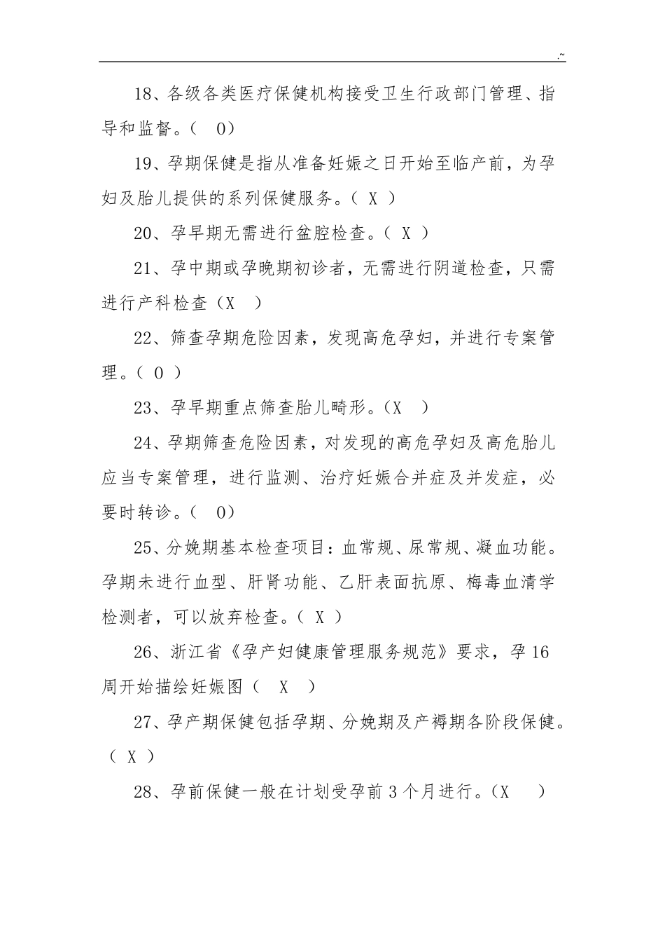 孕产妇健康知识试题及答案_第3页