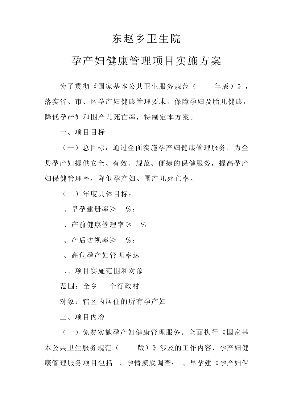 孕产妇健康管理实施方案_第1页