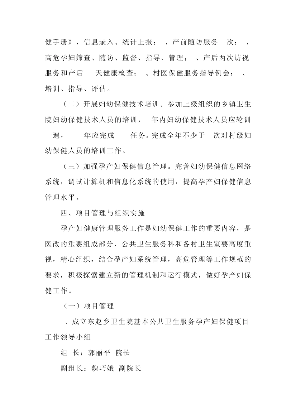 孕产妇健康管理实施方案_第2页