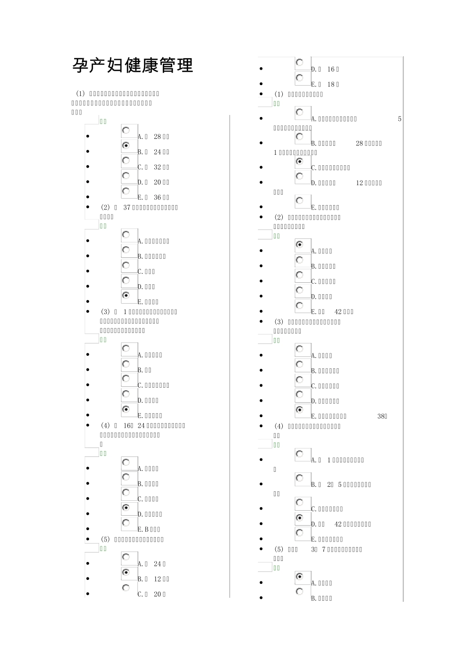 孕产妇健康管理_第1页
