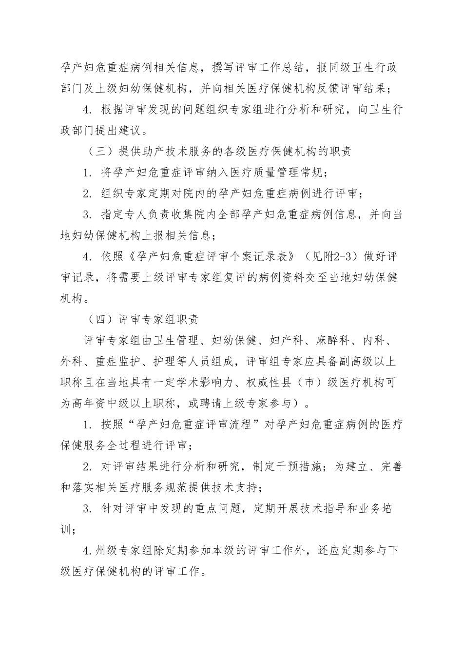 孕产妇危重症评审方案_第3页