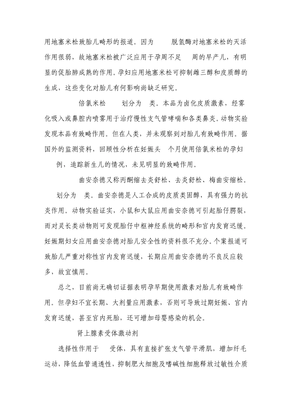 孕产妇合并支气管哮喘的药物治疗_第2页