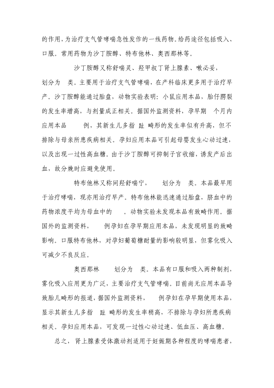 孕产妇合并支气管哮喘的药物治疗_第3页