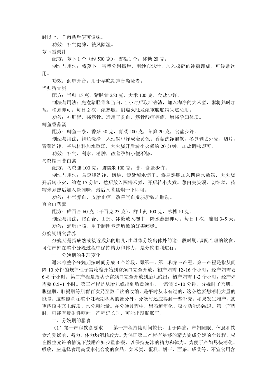 孕产妇早期食谱_第3页
