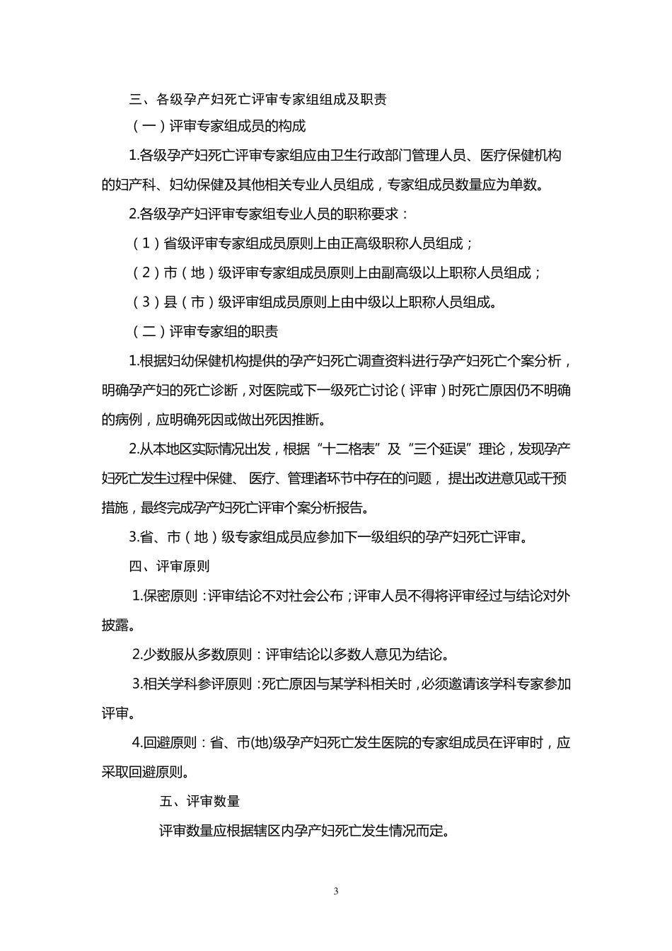 孕产妇死亡评审规范_第3页