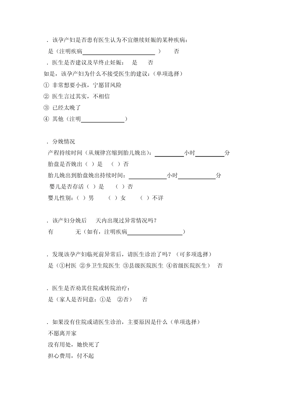 孕产妇死亡调查报告附卷(全省使用)_第2页