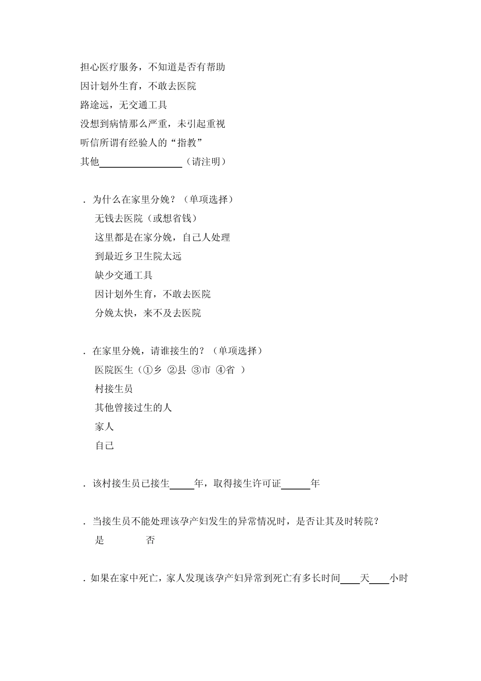 孕产妇死亡调查报告附卷(全省使用)_第3页