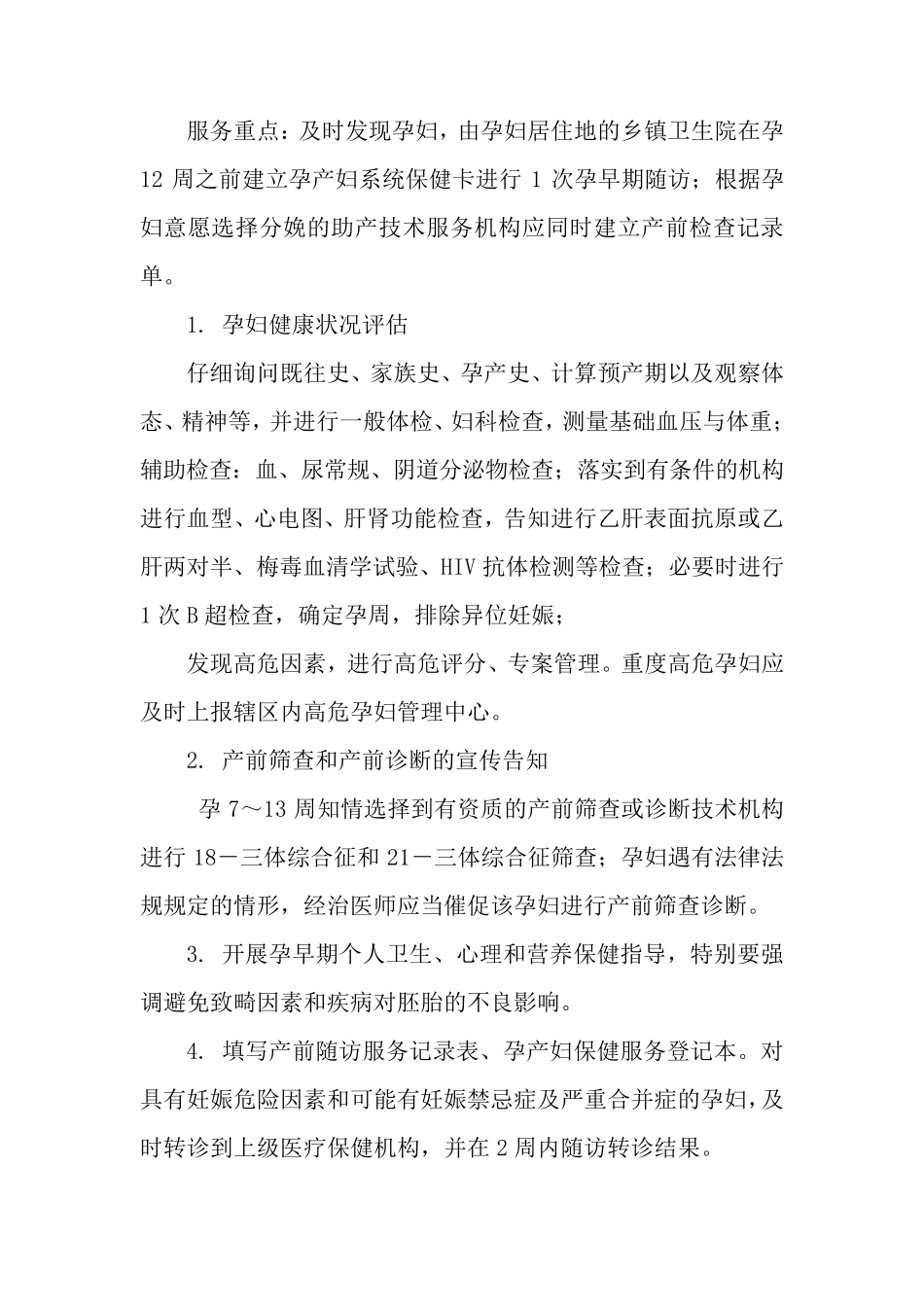 孕产妇系统保健管理规范_第2页